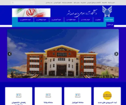MSH-Iau.ac.ir(وب سایت دانشگاه آزاد اسلامی واحد مهدیشهر) Screenshot
