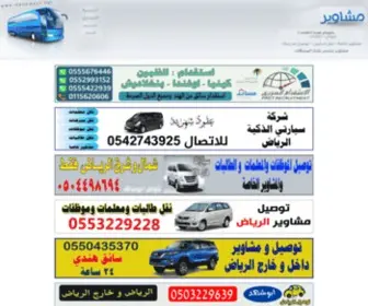 Mshaweer.net(مشاوير) Screenshot
