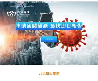 MSHgroup.com.hk(茂宸晉康醫療集團) Screenshot