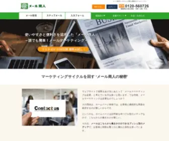 Mshonin.com(メール配信システム) Screenshot