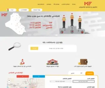 MShtariexpress.com(سەرەتا) Screenshot