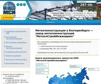 Msi66.ru(Завод по изготовлению строительных) Screenshot