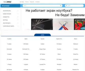 Msiparts.com.ua(Интернет) Screenshot
