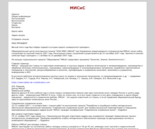 Msisa.ru(МИСиС) Screenshot