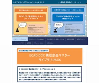 MSJ-Wing.co.jp(ECAD DCX ライブラリPACK 動画紹介) Screenshot