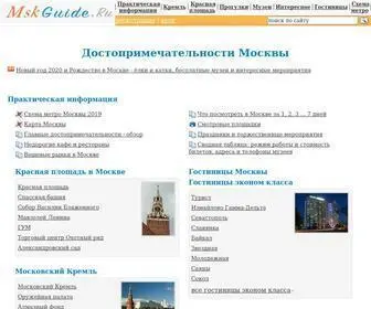 MSK-Guide.ru(Достопримечательности Москвы) Screenshot