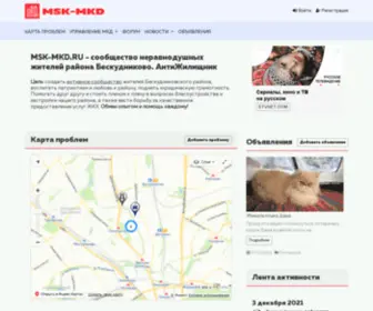 MSK-MKD.ru(сообщество неравнодушных жителей района Бескудниково) Screenshot