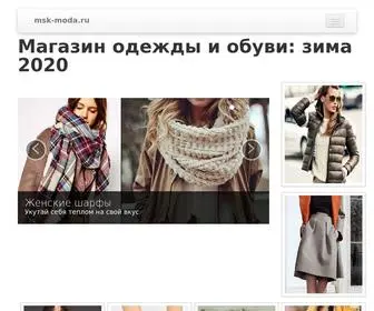 MSK-Moda.ru(Найти одежду и обувь дешевле) Screenshot