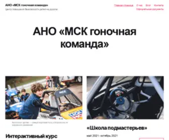MSK-Racingteam.ru(АНО) Screenshot