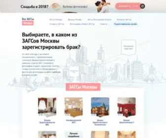 MSK-Zags.ru(Все) Screenshot