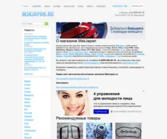 MSkjapan.ru(Интернет) Screenshot