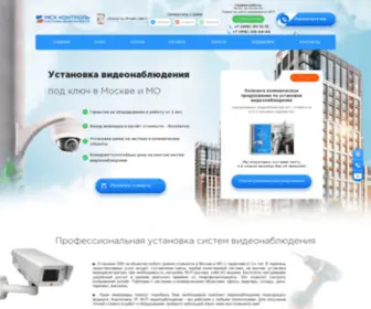 MSkkontrol.ru(Установка видеонаблюдения под ключ) Screenshot