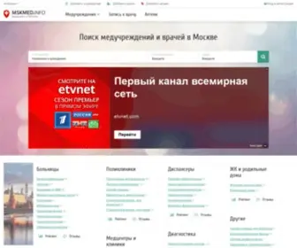 MSkmed.info(Медицинский портал Москвы) Screenshot