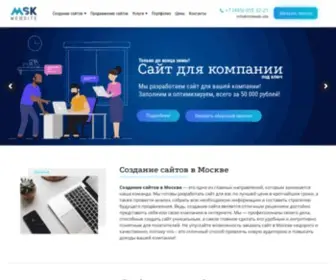 MSkwebsite.ru(Создание сайтов в Москве от веб) Screenshot