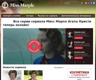 Msmarple.com(Мисс) Screenshot