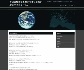 MSnhotmailcom.com(新日本リフォーム) Screenshot