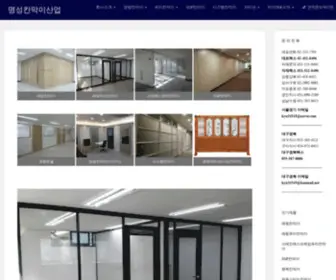 Msok.co.kr(명성칸막이산업에 오신것을 환영합니다) Screenshot