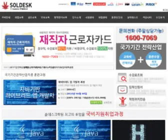 Msoldesk.com(솔데스크학원) Screenshot