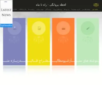 Msolgi.ir(لحظه پروانگی) Screenshot