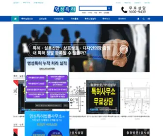 Mspatent.net(명성특허법률사무소) Screenshot