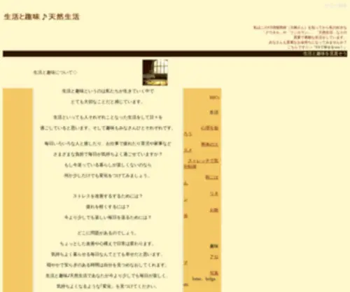 MSPF16.com(生活と趣味♪天然生活ではあなた) Screenshot