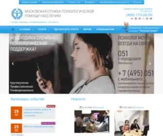 MSPH.ru(Психологическая помощь в трудной ситуации) Screenshot