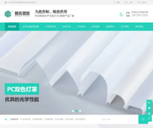 MSplastic.net(广东明氏塑胶科技有限公司) Screenshot
