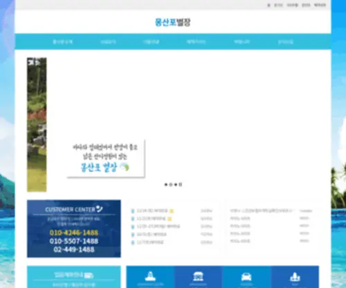 MSppension.com(몽산포별장) Screenshot