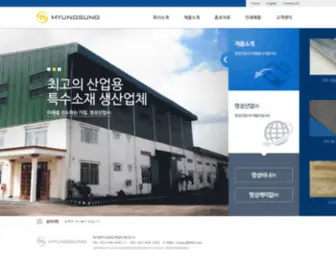 MSPVC.com(명성산업(주)) Screenshot