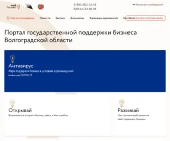 MSpvolga.ru(Портал государственной поддержки бизнеса Волгоградской области) Screenshot