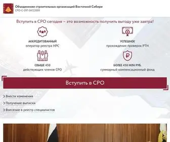 Msro-Sibir.ru(Саморегулируемая организация Ассоциация) Screenshot