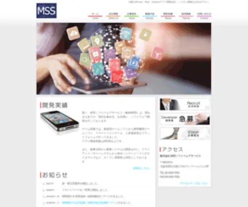 MSS-G.co.jp(株式会社村田ソフトウェアサービスでは、iPhone・iPad・Androidアプリ開発) Screenshot