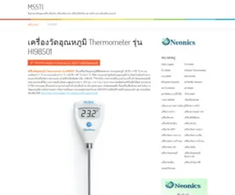 MSsti.com(ศูนย์รวมเครื่องมือวัดอุตสาหกรรม) Screenshot