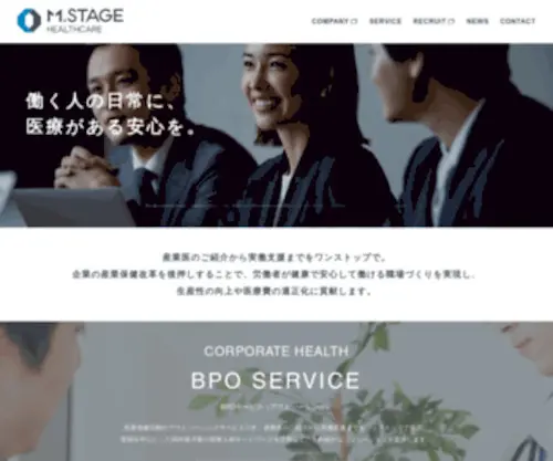 Mstage-Healthcare.jp(エムステージ) Screenshot