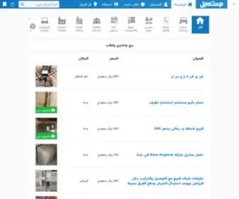 Mstaml.com(سوق بيع شراء سيارات عقارات كمبيوترات جوالات وظائف وغيرها) Screenshot