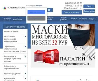 Mstands.ru(Производство мобильных выставочных стендов) Screenshot