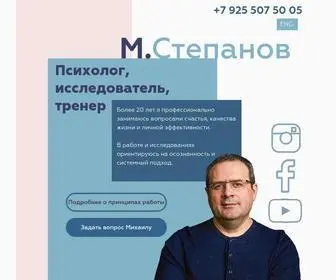 Mstepanov.info(Михаил) Screenshot