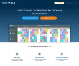 Mstimetables.ru(Timetable) Screenshot
