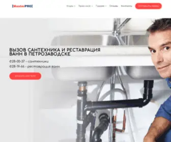 MSTpro.ru(Вызвать сантехника в Петрозаводске) Screenshot