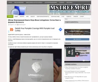 MStreem.ru(Обзоры) Screenshot