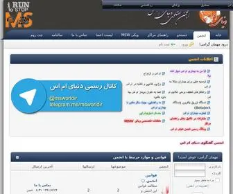 Msworld.ir(انجمن) Screenshot