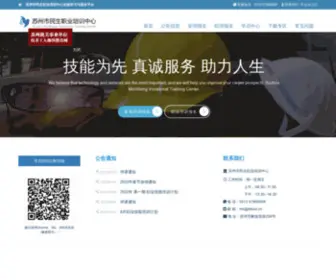 MSZPZX.com(苏州市民生职业培训中心) Screenshot