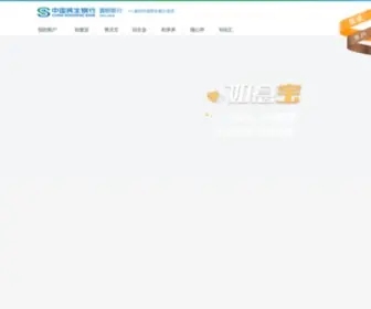 MSZXYH.com(民生直销银行) Screenshot