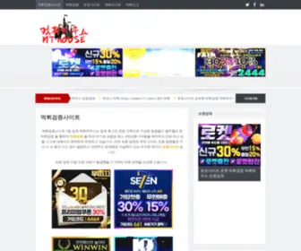 MT-Houce.com(먹튀검증사이트) Screenshot