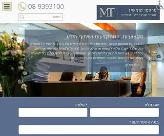 MT-Law.co.il(המשרד הגדול בישראל בייצוג לקוחות פרטיים) Screenshot