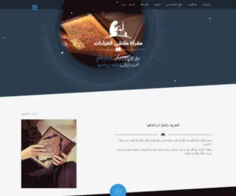 MT-Qiraatt.com(Forum) Screenshot