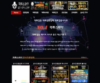 MT-SPY.com(먹튀검증) Screenshot