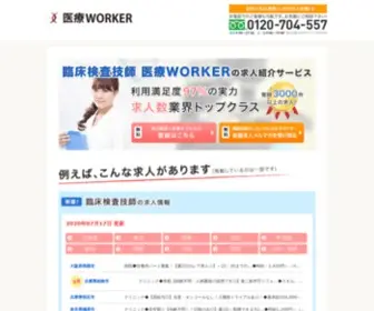 MT-Worker.com(臨床検査技師) Screenshot