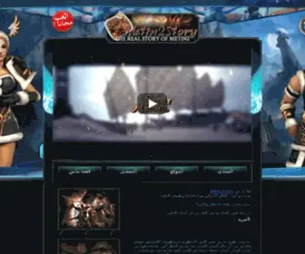 MT2Story.ae(Metin شيرو العرب) Screenshot