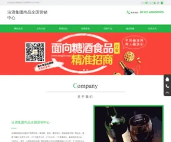 MT99.com(汾酒集团尚品全国营销中心) Screenshot